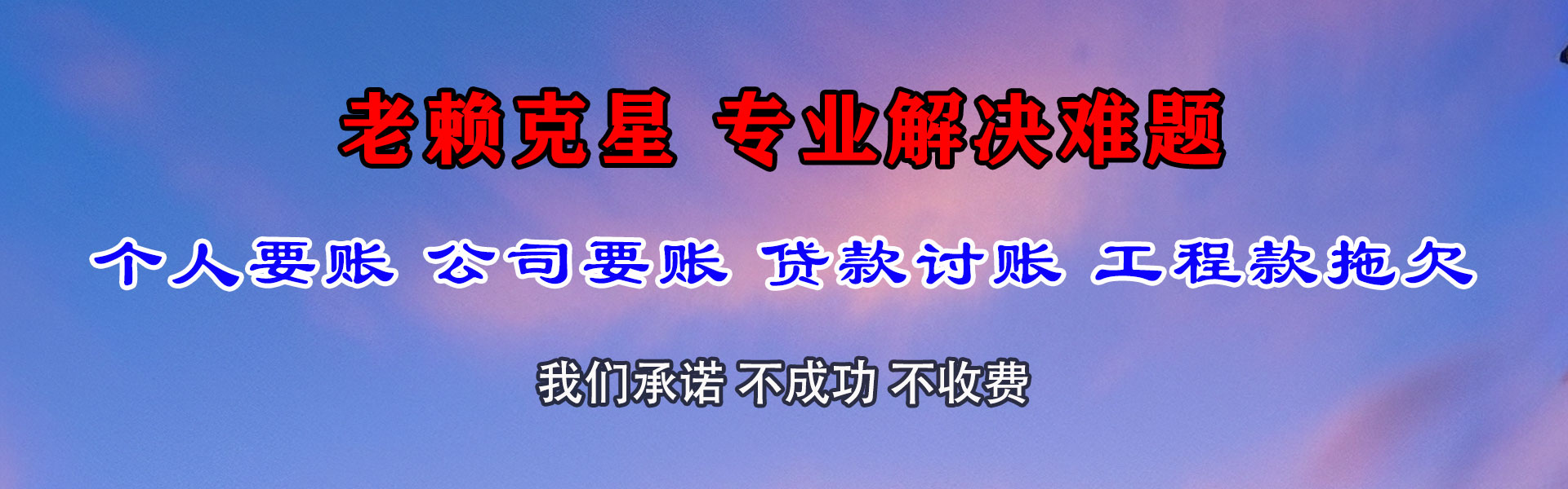 衢江追账公司